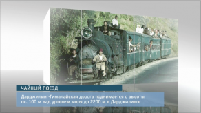 20151112_eto_interesno_chayniy_poezd1