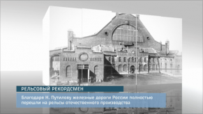 20151112_eto_interesno_relsoviy_rekordsmen1