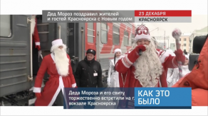 20151224_keb_ded_moroz_pozdravil_zhiteley_krasnoyarska