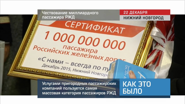 20151224_keb_milliardniy_passazhir