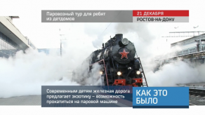 20151224_keb_parovozniy_tur_dlya_detey_iz_detdomov