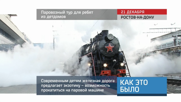 20151224_keb_parovozniy_tur_dlya_detey_iz_detdomov