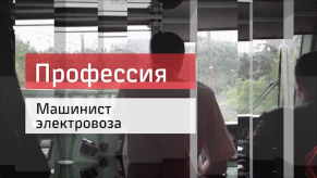 20160122_professiya_mashinist_elektrovoza