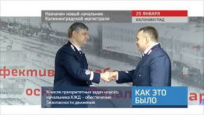 20160127_keb_naznachen_noviy_nachalnik_kaliningradskoy_magistrali