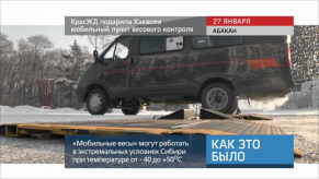 20160128_keb_mobilniy_punkt_vesovogo_kontrolya