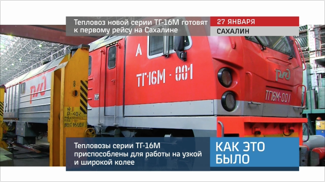 20160128_keb_teplovoz_tg16m