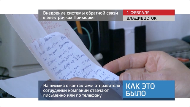 20160201_keb_vnedrenie_sistemy_obratnoy_svyazi_v_elektrichkah_primoriya