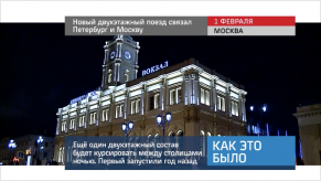 20160202_keb_noviy_dvuhetazhniy_poezd