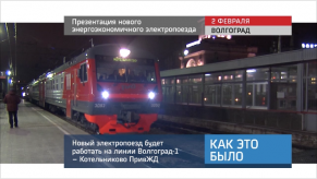 20160203_keb_prezentaciya_novogo_energoekonomicheskogo_elektropoezda