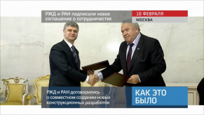 20160211_keb_rzd_ran_soglashenie_o_sotrudnichestve