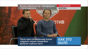 20160220_keb_vstrecha_futbolistov_lokomotiva_s_bolelshikami