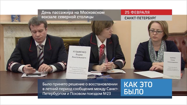 20160226_keb_den_passazhira_na_moskovskom_vokzale