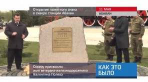 abakan_skver_pamyatniy_znak