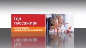 god_passaxhira_bilety