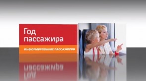 god_passaxhira_informirovanie