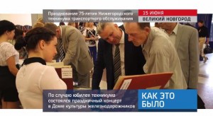 20160617_keb_nizhegorodskiy_tehnikum
