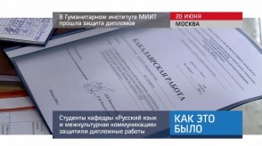 20160621_keb_miit_zashita_diplomov