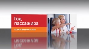 god_passazhira_nosilshiki