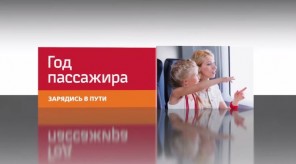 god_passazhira_zaryadis