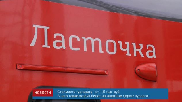 lastochka kurort
