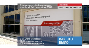 20160729_keb_slet_molodeji