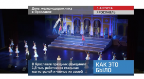 20160807_keb_den_ZD_v_yaroslavle