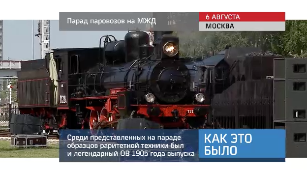 20160808_keb_parad_parovozov