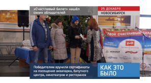 20161227_keb_schastliviy_bilet