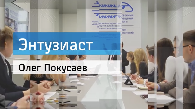 20162012_entuziast_oleg_pokusaev