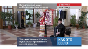 20170206_privzd_patrioticheskaya_akciya