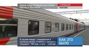 20170206_noviy_poezd_moskva_yaroslavl