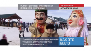 20170303_keb_altay-prigorod_maslenica