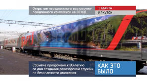 20170306_keb_vszd_otkrytie_peredvizhnogo_kompleksa