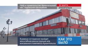 20170331_keb_rzd_arhangelsk_soglachenie