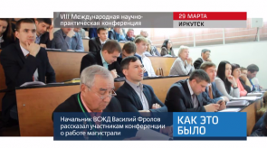 20170403_keb_konferensiya_irkutsk