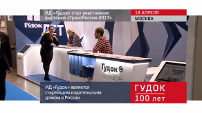 20170419_keb_gudok_vistavka_transrussia