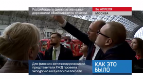 20170427_keb_rzd_finskie_kollegi_obmen