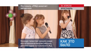 20170428_keb_festival_rzd_zvezdochki