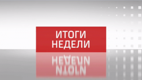 itogi_12_03_2017_custom
