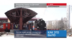 20170503_keb_noviy_sezon_dzd_sverdlovsk