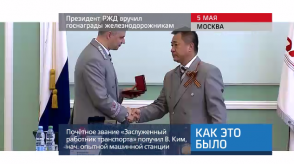 20170505_keb_rzd_prezident_gosnagradi