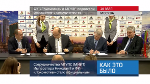 20170517_keb_fk_lokomotiv_mgups_sotrudnichestvo