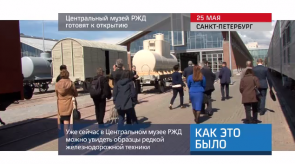 20170526_keb_noviy_muzei_rzd_gotovyat_otkritiyu