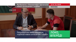 20170530_keb_lokomotiv_igroki_soglacheniya