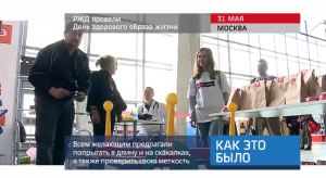 20170531_keb_rzd_den_zdoroviya_vokzal