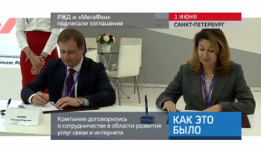 20170601_keb_rzd_megafon_soglachenie
