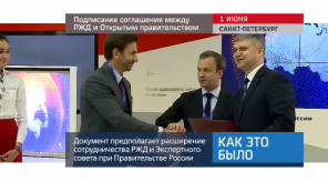 20170601_keb_soglachenie_rzd_otkritoe_pravitelstvo
