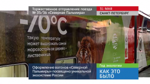 20170602_keb_otpravlenie_poezd_palmira