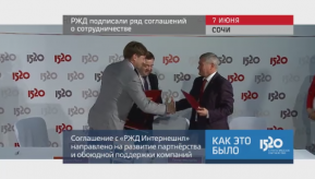 20170607_rgd_sotrudnichestvo