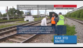 20170609_keb_reyd_bezopasnosti_gogkovskaya